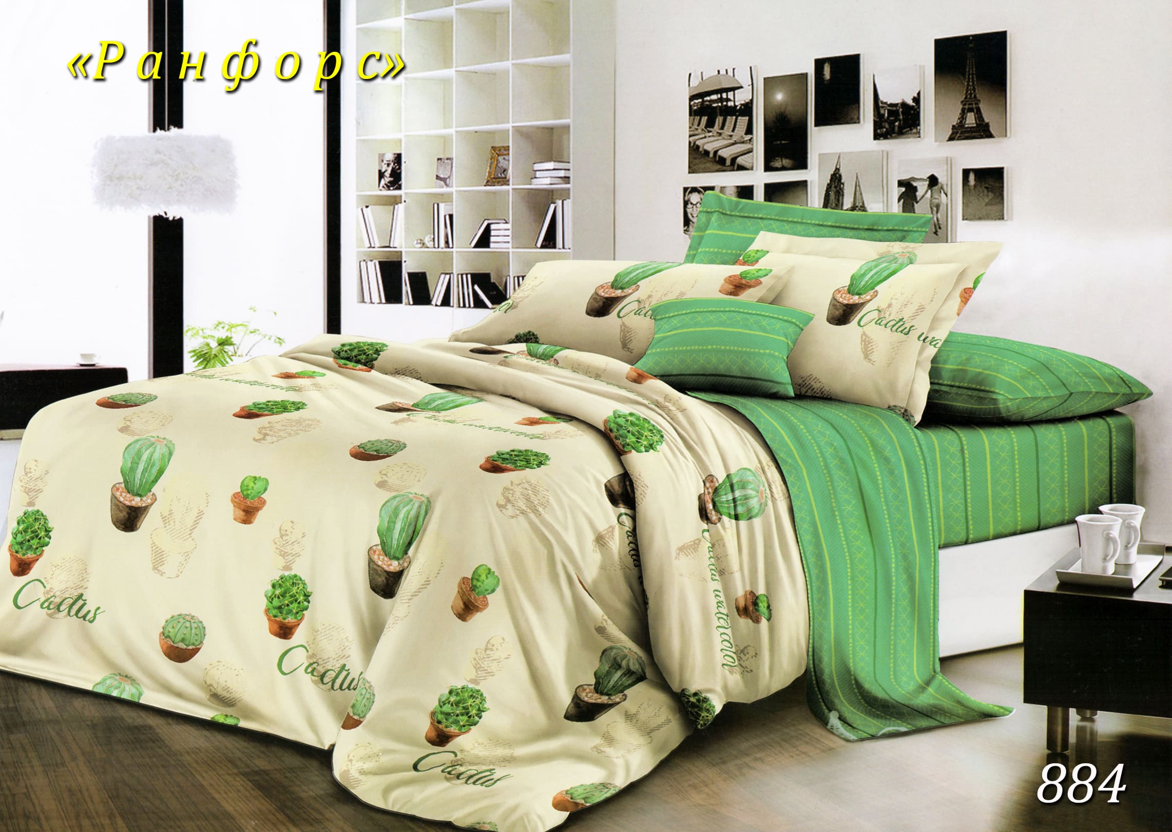 Двуспальное постельное белье ТЕТ-А-ТЕТ 884 ранфорс (Кактусы на зеленом)