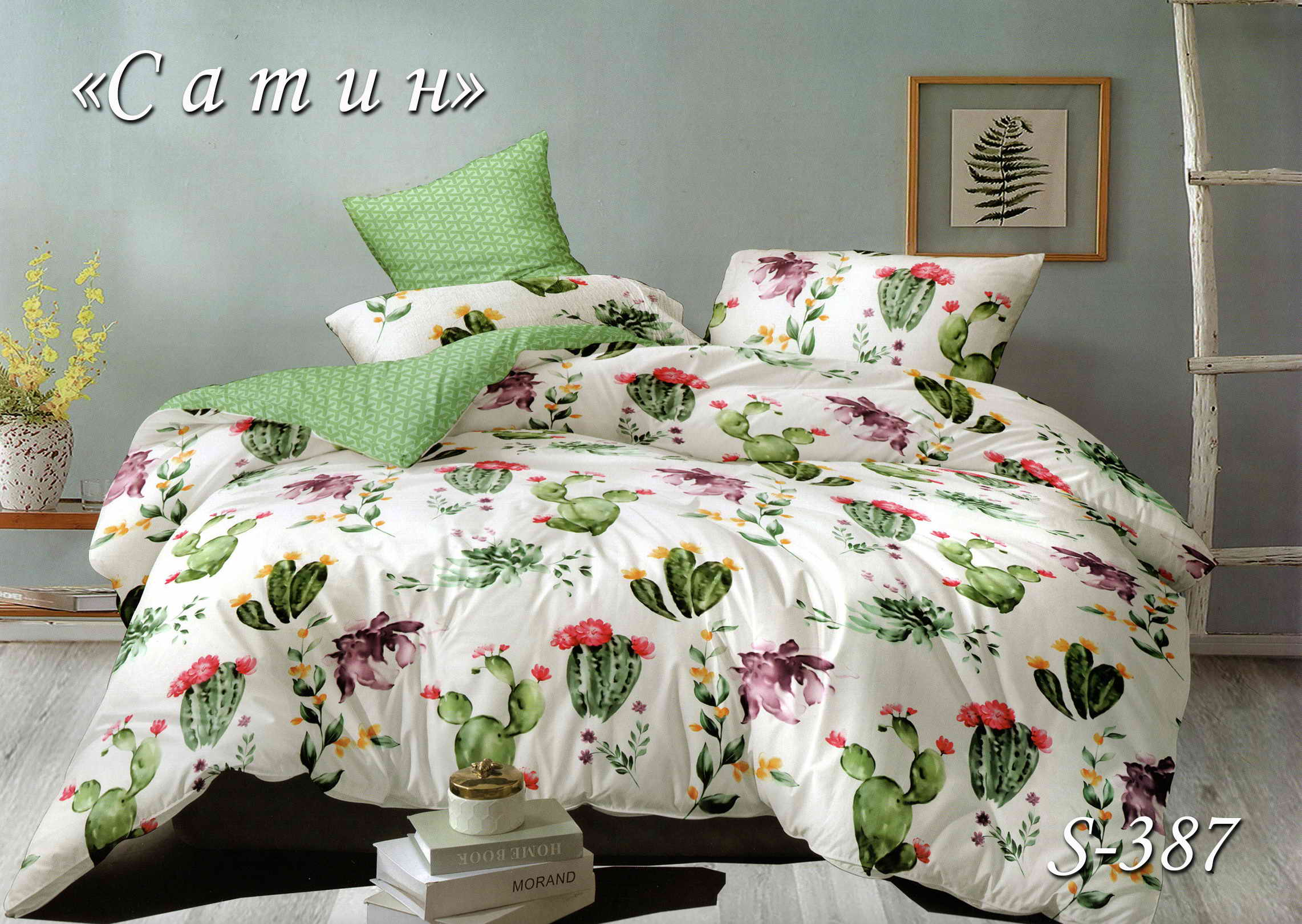 Комплект постельного белья Сатин Тет-А-Тет Семейный  S-387 "Кактус-цветок"