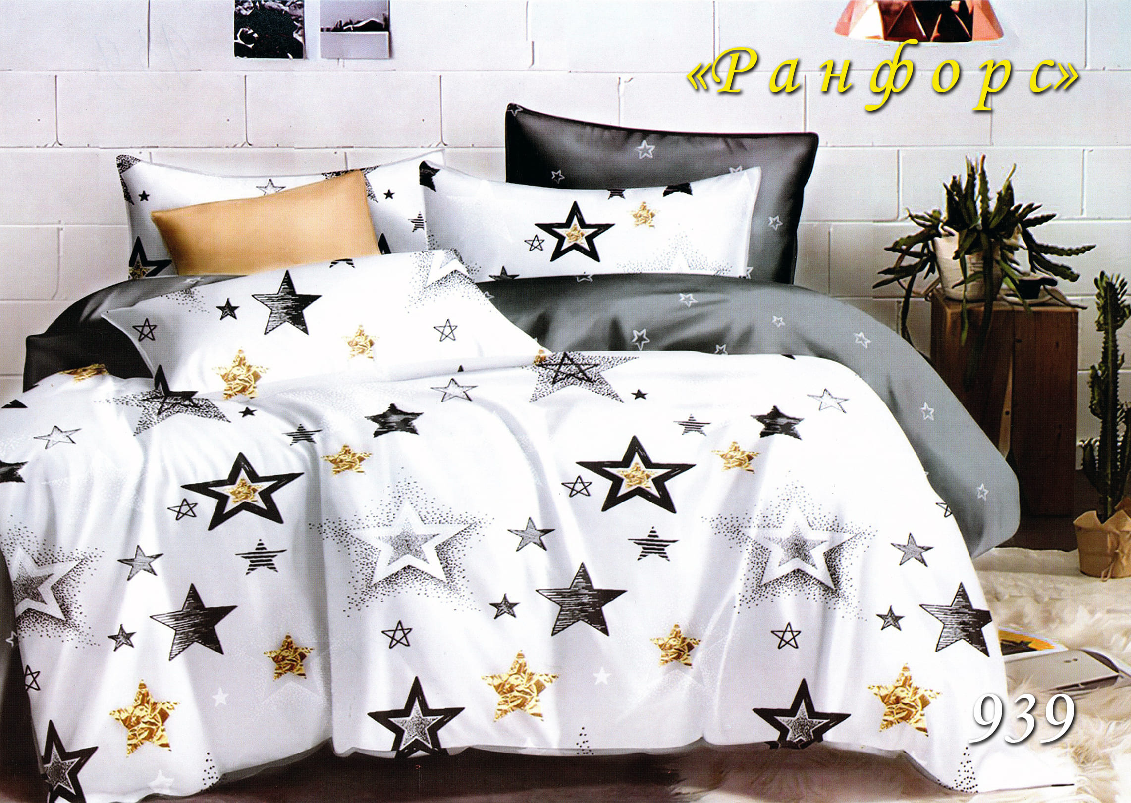 Евро постельное белье ТЕТ-А-ТЕТ 939 ранфорс (Звезды на белом)