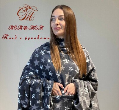 Плед із флісу з рукавами "Зірки на сірому"